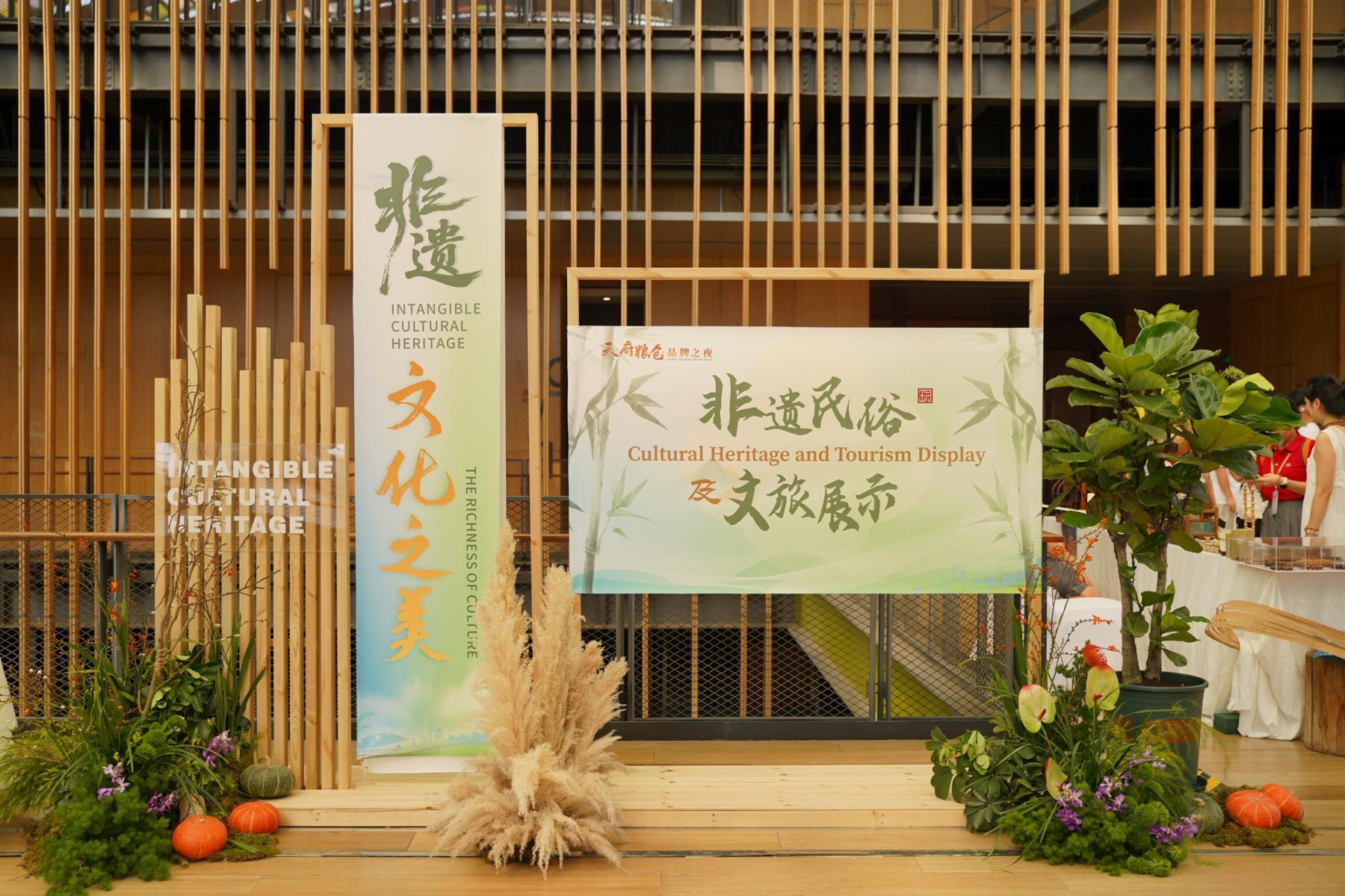 天府粮仓品牌之夜文化展示现场